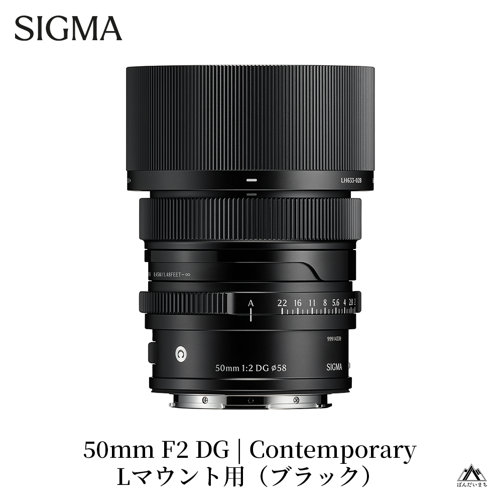 SIGMA 50mm F2 DG | Contemporary　【Lマウント/ブラック】