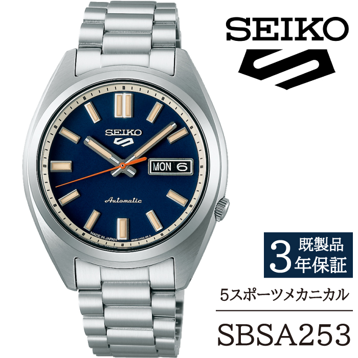 SBSA253 セイコー 5スポーツ メカニカル ／ SEIKO 正規品 3年保証 保証書付き 腕時計 時計 ウオッチ ウォッチ ブランド