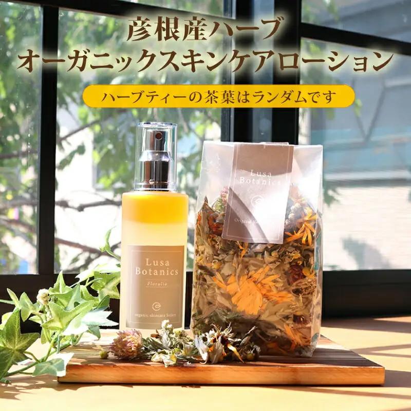 【Lusa Natural Hair & Beauty Studio】ハーブティー スキンケアローション lusa02