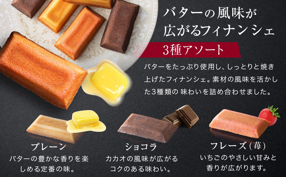 【ジョエル・ロブション】フィナンシェ3種アソート 8個入｜スイーツ お菓子 贅沢 高級 人気セット［ ラ ブティック ドゥ ジョエル・ロブション フィナンシェ 3種 苺/ショコラ/プレーン 美食 グル