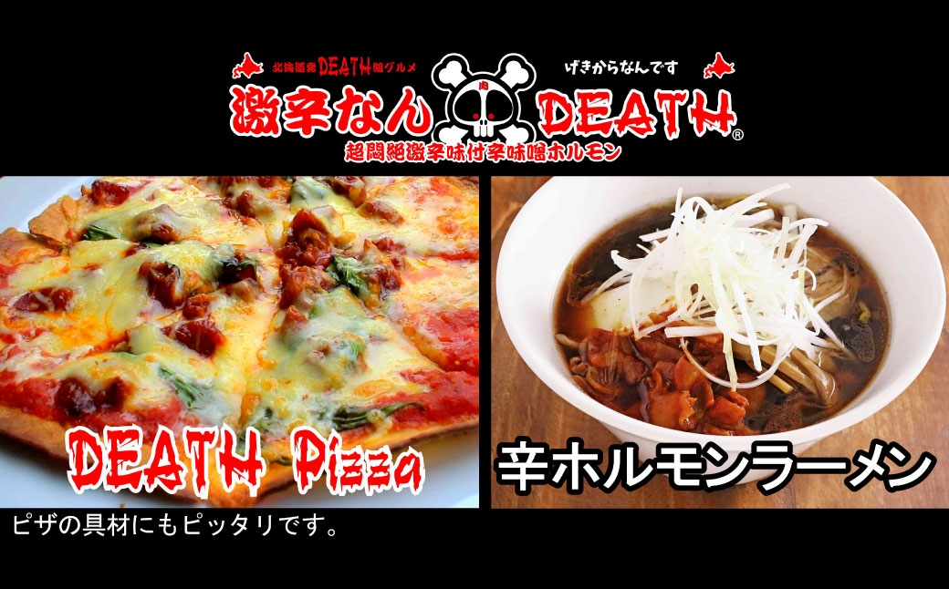 激辛なんDEATH超悶絶激辛味付辛味噌ホルモンFIREFIRE激辛LEVEL3
