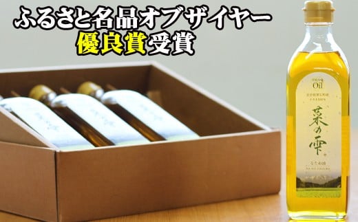 
雫石町産菜種油 菜の雫 プレミアムセット 500ml 4本 【しずく×CAN】 ／ 菜種油 油 調味料 ドレッシング
