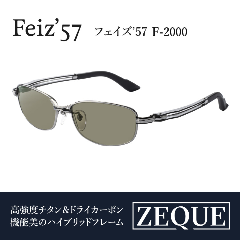 Zeque(ゼクー)偏光サングラスFeiz’57(フェイズ57)F-2000