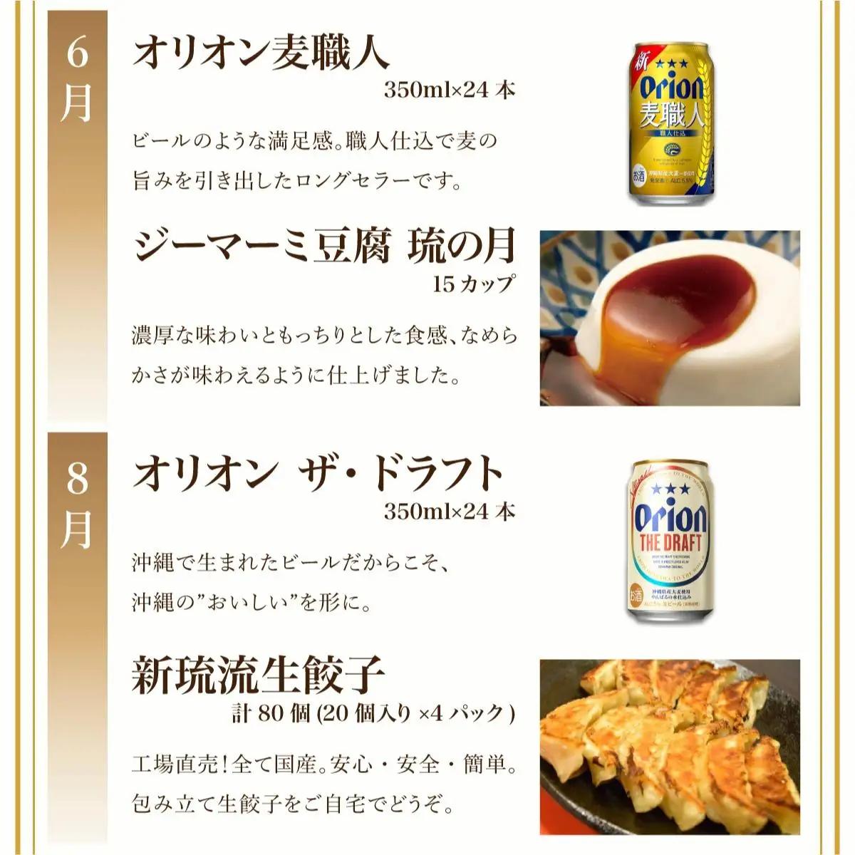 とみぐすく宅飲みビールセット（全6回）