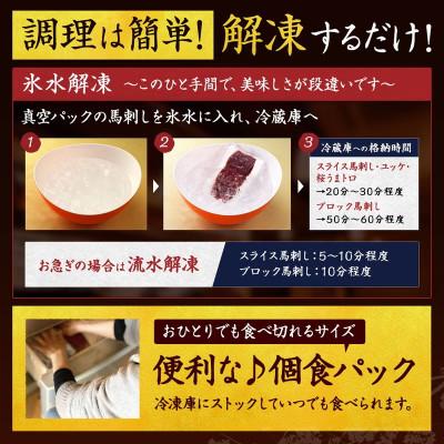 ふるさと納税 美里町 国産　赤身馬刺し　約400g　小分け80g×5パック |  | 03