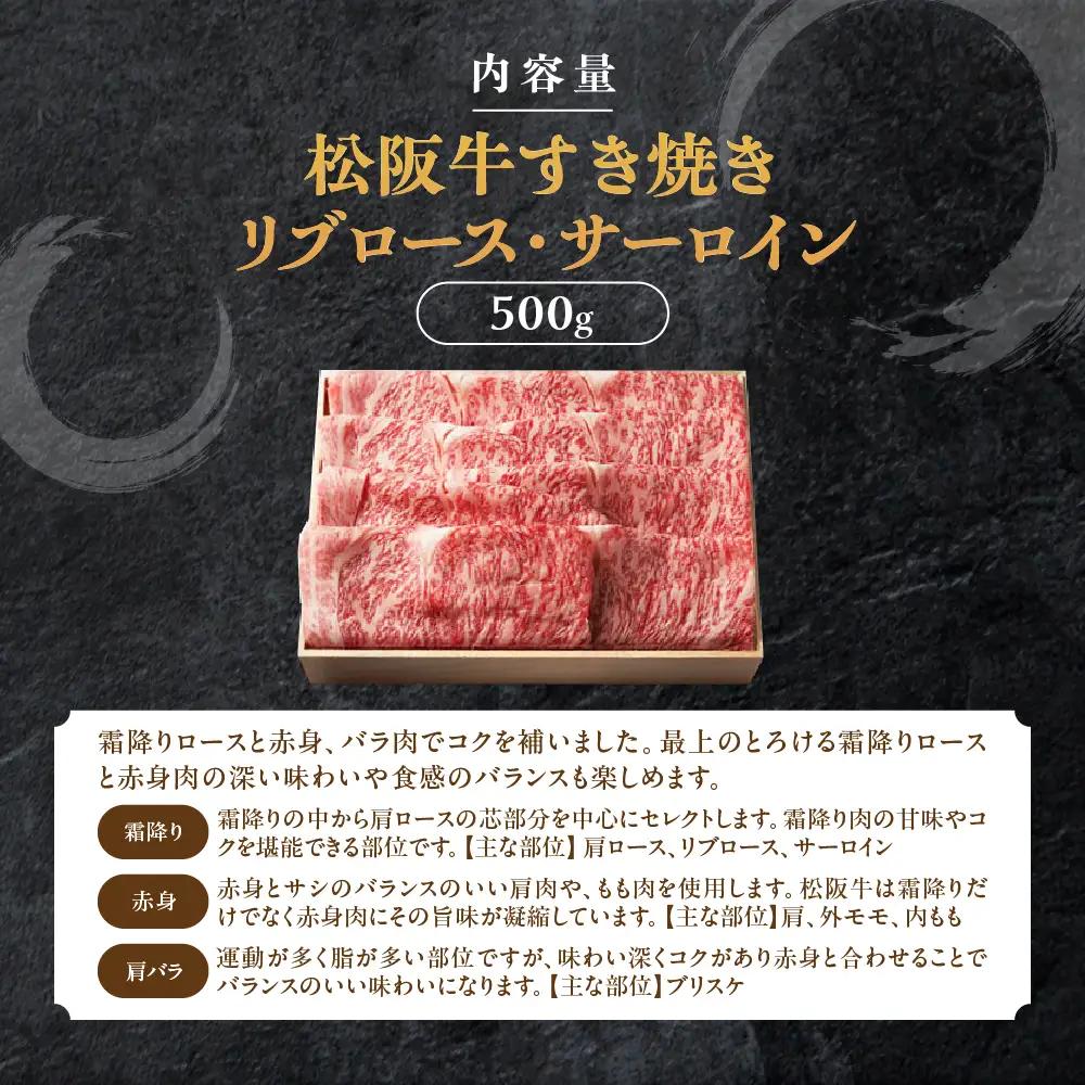 松阪牛 すき焼き 特選ロース 500ｇ 印籠桐箱入り すき焼き用松阪牛