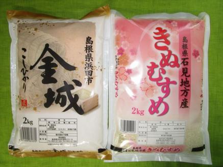 【令和7年産】【新米先行予約】浜田市金城町産こしひかり（２ｋｇ×１袋）・きぬむすめ（２ｋｇ×１袋）＜2025年11月より配送開始＞ 米 お米 精米 白米 コシヒカリ きぬむすめ ごはん 新生活 応援 準備 食べ比べ セット 【058_1827】