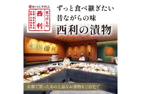 春から夏、西利がお勧めの旬のお漬物　11点セット