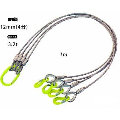 ふるさと納税 岸和田市 4点吊りワイヤロープ　12mm×1m　マーテック