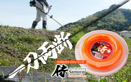 草刈用ナイロンコード『侍』 30m巻 | 草刈り 草刈り 草刈り 草刈り 草刈り