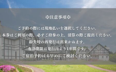 軽井沢ホテル ロンギングハウス 宿泊ギフト券 30000円分
