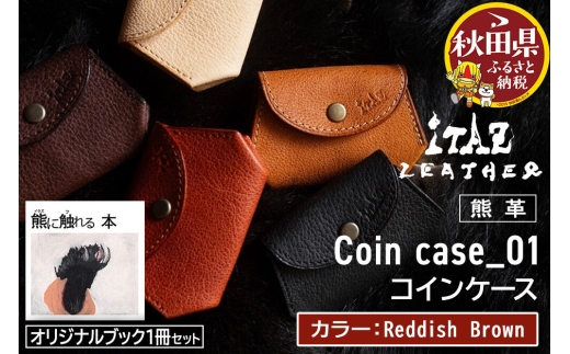 熊革 コインケース Coin case_01 【Reddish Brown】＆オリジナルブック「熊に触れる本」セット