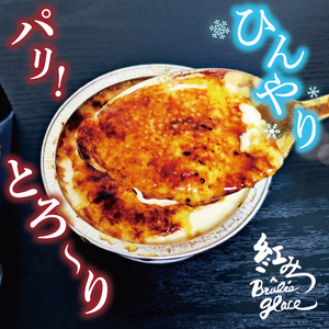 熟成焼き芋×ブリュレアイス 8個入（NB-2)