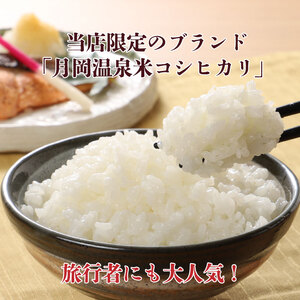令和6年産 月岡温泉米コシヒカリ 20kg【  新潟 新潟県 米 20kg  コシヒカリ　月岡温泉米  5kg 4袋 新発田産 新米】  watasho003