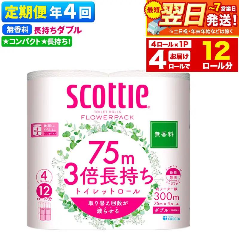 《3ヶ月ごとに4回お届け》定期便 スコッティ フラワーパック 3倍長持ち 4ロール(ダブル)〈無香料〉×1パック 秋田市オリジナル 最短翌日発送