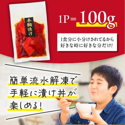ふるさと納税 三浦市 本まぐろ漬け丼用　100g×3P |  | 01