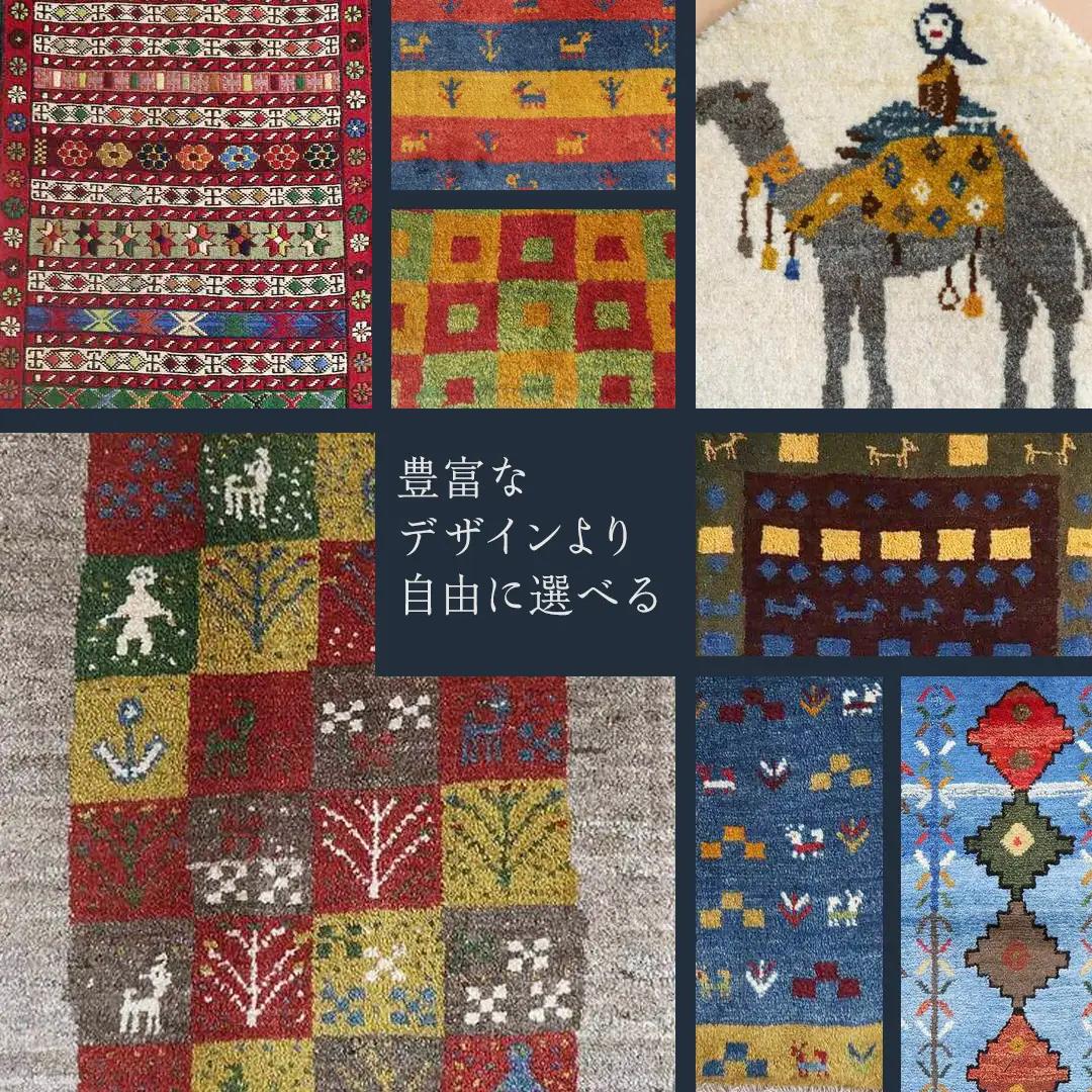 【7万円コース】キリム・絨毯・ギャッベ　豊富なカタログから自由に選べる！ 【各 限定1点 】