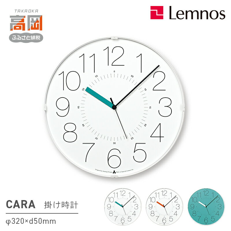 【ふるさと納税】CARA AWA21-01 《カラーが選べる》 Lemnos レムノス 時計 インテリア 民芸品 工芸品 伝統技術 お届け：寄附申込完了から7日程度で発送。 FAD-0491var