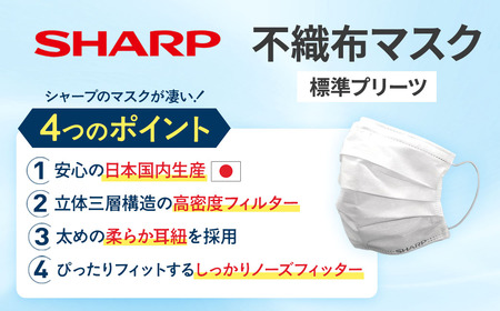 シャープ製 不織布マスク ふつう 50枚入×4箱 国産 マスク