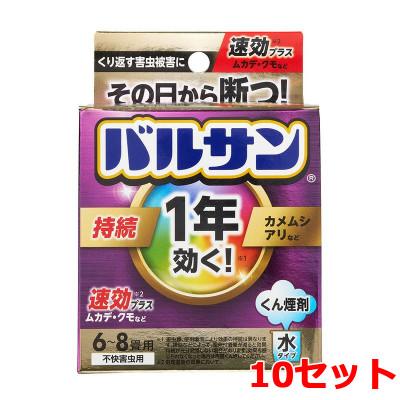 ふるさと納税 矢吹町 1年バルサン 水タイプ 6〜8畳用 10個　(4580543942679set10)