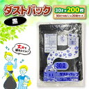 【ふるさと納税】ダストパック 30 L 黒 （ 10 枚 入）× 20 冊 セット | おすすめ ポリ袋 ビニール袋 大容量 30 L 30l 30 l リットル エコ 大洲市/日泉ポリテック株式会社[AGBR036] 10000 10000円 以上