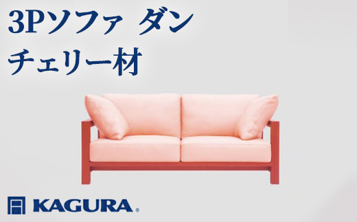 
                  家具蔵 KAGURA 3Pソファ ダン チェリー材 家具 ソファー 3人掛け リビングソファー 木材 無垢材 職人 手作業 天然木 高級木材 安全 高級家具 熟練 無着色 おしゃれ 天然木無垢材 温もり シンプル 洗練 【株式会社アイダ】【ho1216】
                