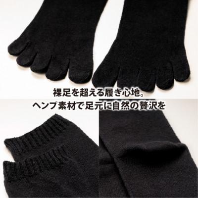 ふるさと納税 和歌山市 和歌山 国内製造 天然繊維 ヘンプ素材 靴下 ブラック 27-29cm |  | 02