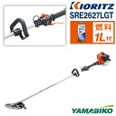 【ふるさと納税】やまびこ おすすめ 共立 軽量刈払機 SRE2627LGT / エンジン 草刈 草刈り 芝刈り 芝刈り機 ループハンドル 造園 建設 園芸 農林 林業 農業 農機 機械 軽量 雑草 除草 刈払機 刈り払い機 ガソリン YAMABIKO KIORITZ 国産 ブランド 保証 岩手県 滝沢市 送料無料