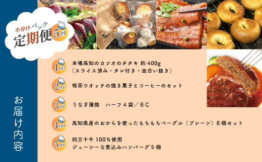 【 3回 お届け 】 便利 でうれしい！ 小分け 定期便 毎月届く 小分けパック ストック 保存食 冷凍 冷凍食品 惣菜 おかず パン 冷凍パン 生食パン うなぎ ウナギ 鰻 ハンバーグ お弁当 弁当