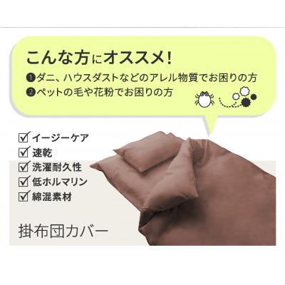 ふるさと納税 西脇市 【シキボウ】防ダニ掛布団カバー〔シングルタイプ〕　ブラック |  | 03