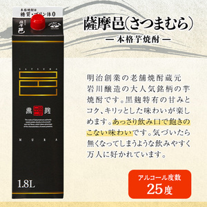 岩川醸造 薩摩邑（さつまむら）1800mLセット (計6本) 焼酎 芋焼酎  常温 【小迫ストアー】B190