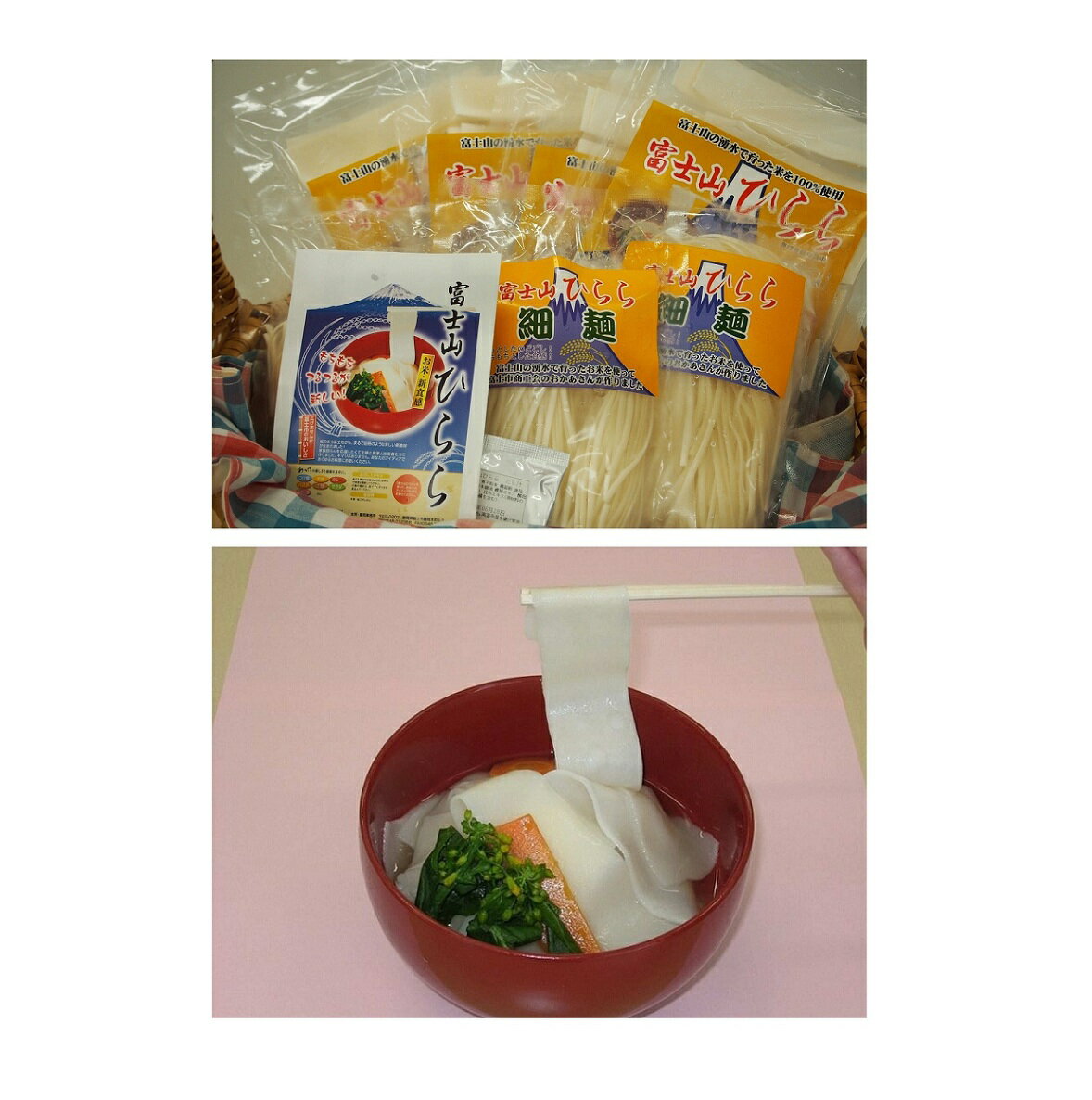 【ふるさと納税】 米粉麺 富士山ひららセット ひらら麺5食 細麺4食 つるもち食感 万能食材 お米 麺 ご当地 グルメ 富士市 食品 [sf001-010]
