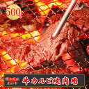 【ふるさと納税】産地直送 くまもと 熊本 阿蘇 あか牛 カルビ バラ 500g 赤身 焼肉 BBQ バーベキュー 矢野畜産 老舗 おうちごはん おうち時間 おうち焼肉 通販 贈答 お中元 冷凍 送料無料