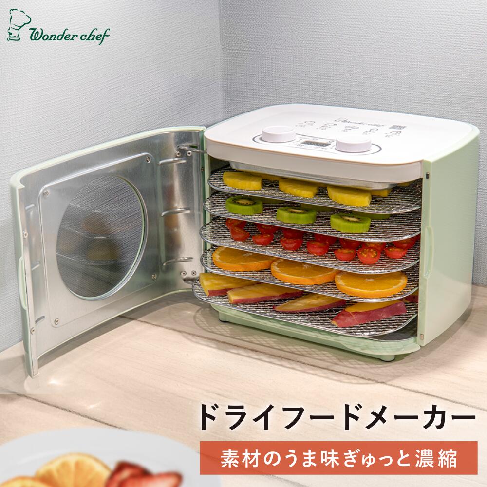 【ふるさと納税】 ドライフードメーカー　KEFA80 / キッチン用品 調理器具 電気製品 キッチン家電 コンパクト 簡単操作 ドライフルーツ 保存食 ワンダーシェフ