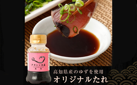 【定期便 / ３ヶ月連続】 土佐流 藁焼き かつおのタタキ ３節セット (オリジナルたたきのタレ付き) 魚介類 海産物 カツオ 鰹 わら焼き 高知 コロナ 緊急支援品 海鮮 冷凍 家庭用 訳あり 不揃