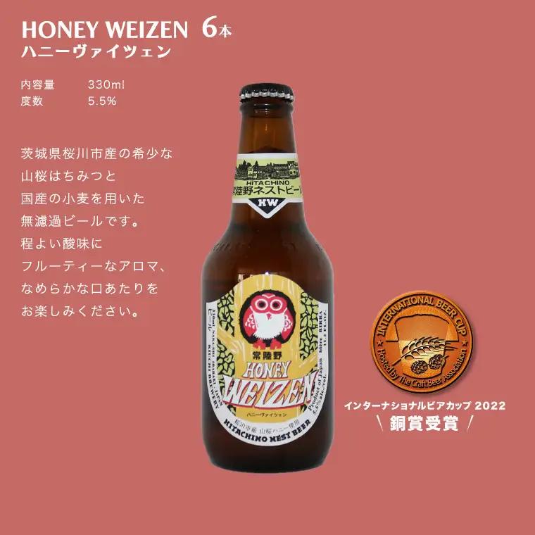 【 お中元 熨斗 付き 】 ハニーヴァイツェン 入り 飲み比べ 3種 12本 セット C 常陸野ネストビール ビール クラフトビール ネストビール 木内酒造 飲み比べ はちみつ 夏ギフト [CJ017