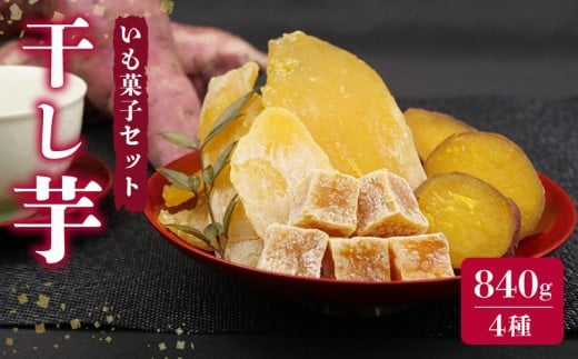 【国産】遠州産 干し芋 6袋 セットおかし 和菓子 さつまいも 国産 個包装 スイーツ 遠州 昔ながら 甘み 干し芋 芋 甘い あまい 甘味 個包装 ランキング 自然 腸活 美容 健康 おやつ デザート ほしいも 干し芋 芋 お芋 和菓子 切り干し芋 切り干しいも  紅はるか さつまいも 安納芋 あんのういも べにはるか 恋いも 熨斗 のし のし対応可 のし対応 静岡 県 牧之原 市 まるととづか