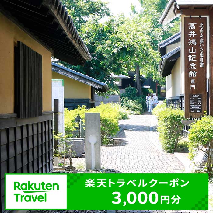 【ふるさと納税】長野県小布施町の対象施設で使える楽天トラベルクーポン 寄付額10,000円