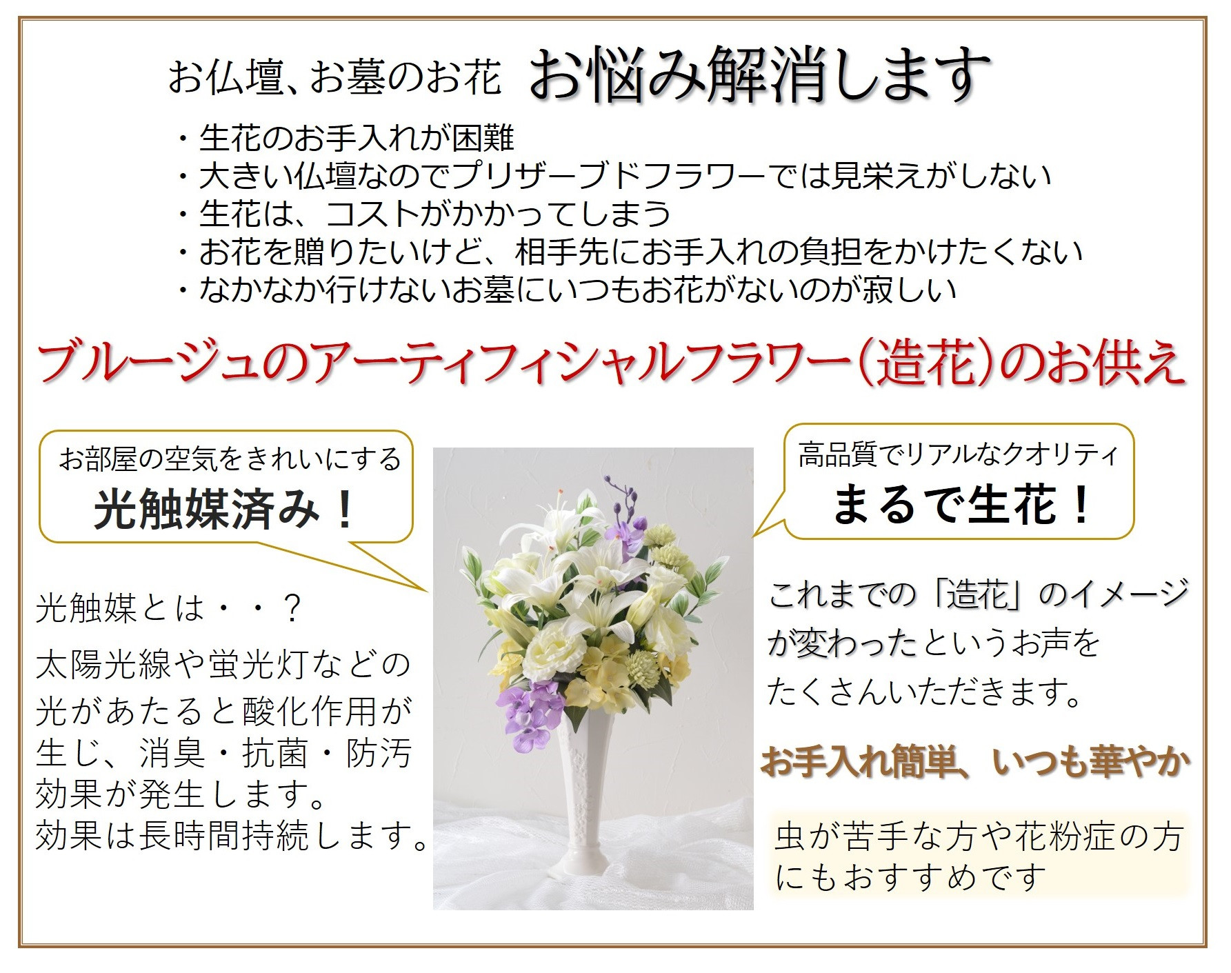 【完成品】お手入れ不要のお供えのお花「仏花・かほり」 ／ 造花 飾り 東京都 特産品