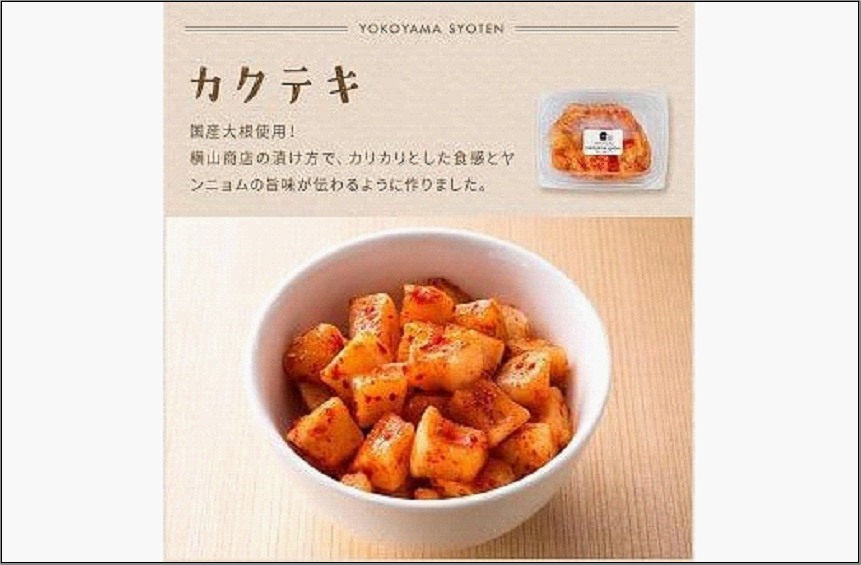 【福岡市】「こだわりキムチの横山商店」人気キムチ 4種セット