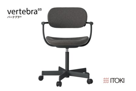 オフィスチェア イトーキ バーテブラ03【ブラック×ダークグレーC】 【EI005W】 オフィス チェア 日本製
