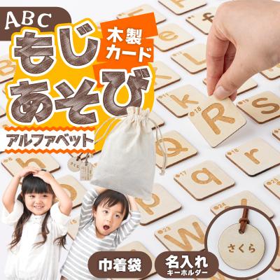 ふるさと納税 大館市 木製カードもじあそび(アルファベット)