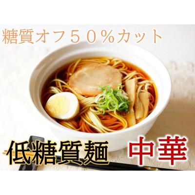 ふるさと納税 養老町 【糖質50%オフ】低糖質麺 中華 2100g (300g×7袋・約21人前)
