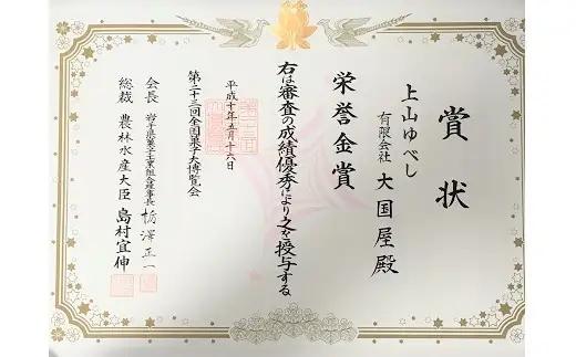 ◆第２３回全国菓子博栄誉金賞受賞◆　上山ゆべし　６個×２袋　0005-2620