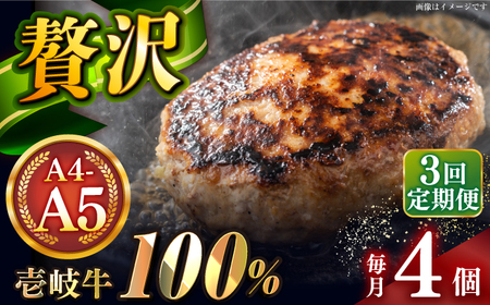 【全3回定期便】壱岐牛100％ プレミアムハンバーグ 150g×4 《壱岐市》【KRAZY MEAT】 A5 A4 冷凍 和牛 肉 牛肉 BBQ ハンバーグ 贈答品[JER157]