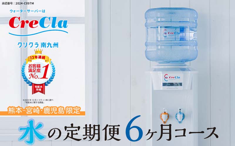 FKK19-26_ウォーターサーバー付 水の定期便 12本コース（毎月12L×2本×6ヶ月）【熊本・宮崎・鹿児島限定】※離島除く