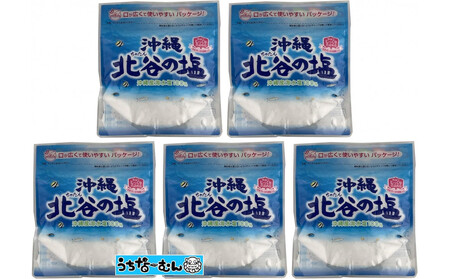 【ふるさと納税】ナンポー 北谷の塩150g 5袋  | 沖縄 塩 パック お手軽 そば 人気
