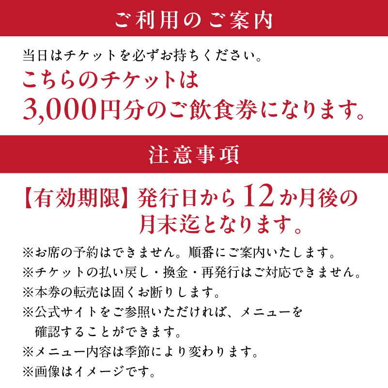 【渋谷区オリジナルメニュー】 ご飲食券 3,000円分[渋谷西村フルーツパーラー道玄坂店]