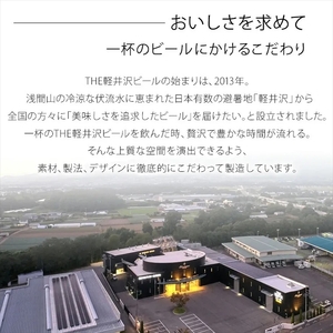 12瓶〈クリア〉 THE軽井沢ビール  クラフトビール 地ビール