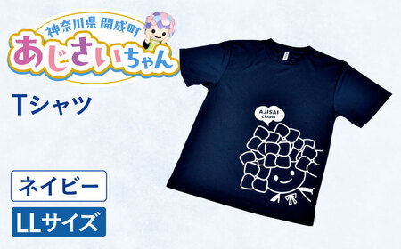 あじさいちゃん　Tシャツ ネイビー（LLサイズ） Tシャツ [BDAY006-3]